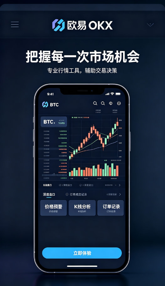 欧交易所App官网下载个人使用体验分享